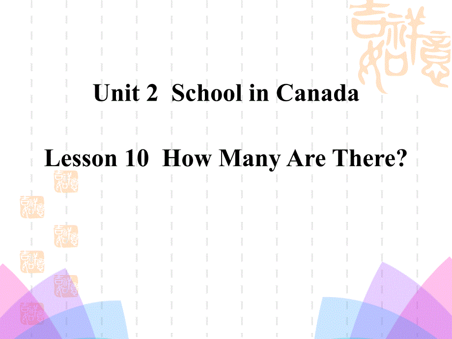 冀教版六年级上册英语《How-Many-Are-There》课件--2_第1页