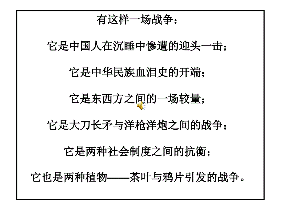 八下24近代前夜的盛世与危机课件_第1页