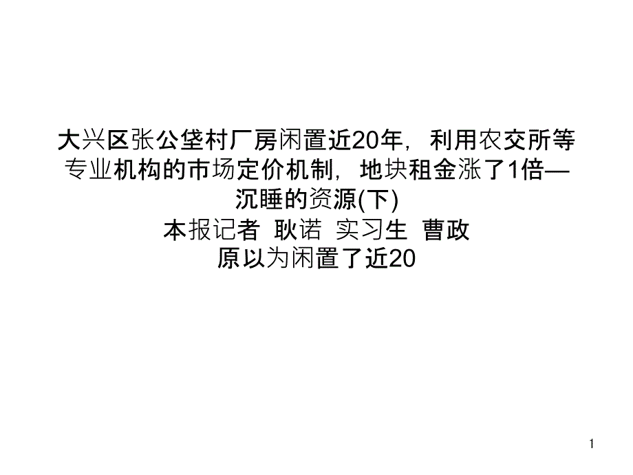 农交所产权交易成交额突破9亿元课件_第1页