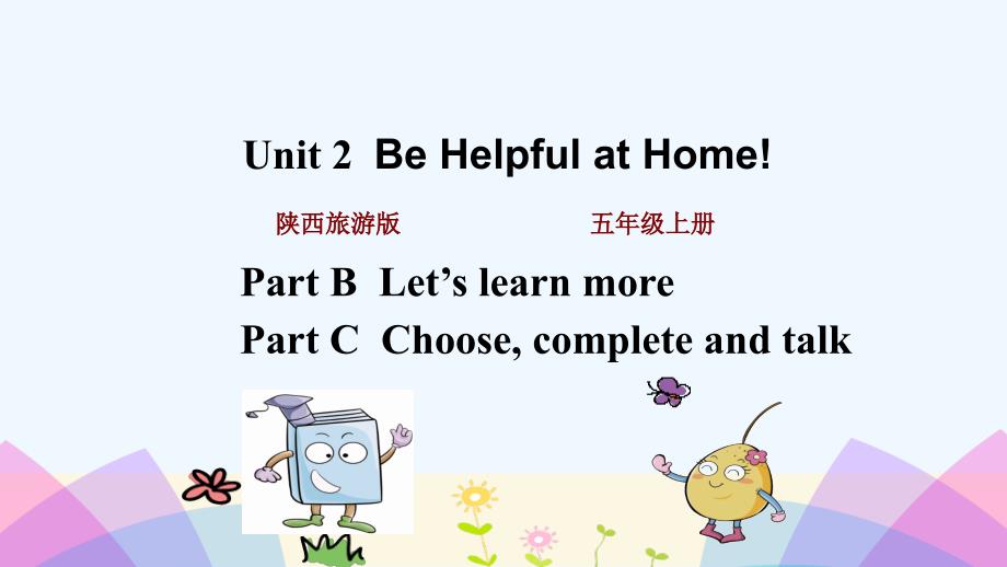 兴宁市某小学五年级英语上册Unit2Behelpfulathome第3课时课件陕旅版三起_第1页