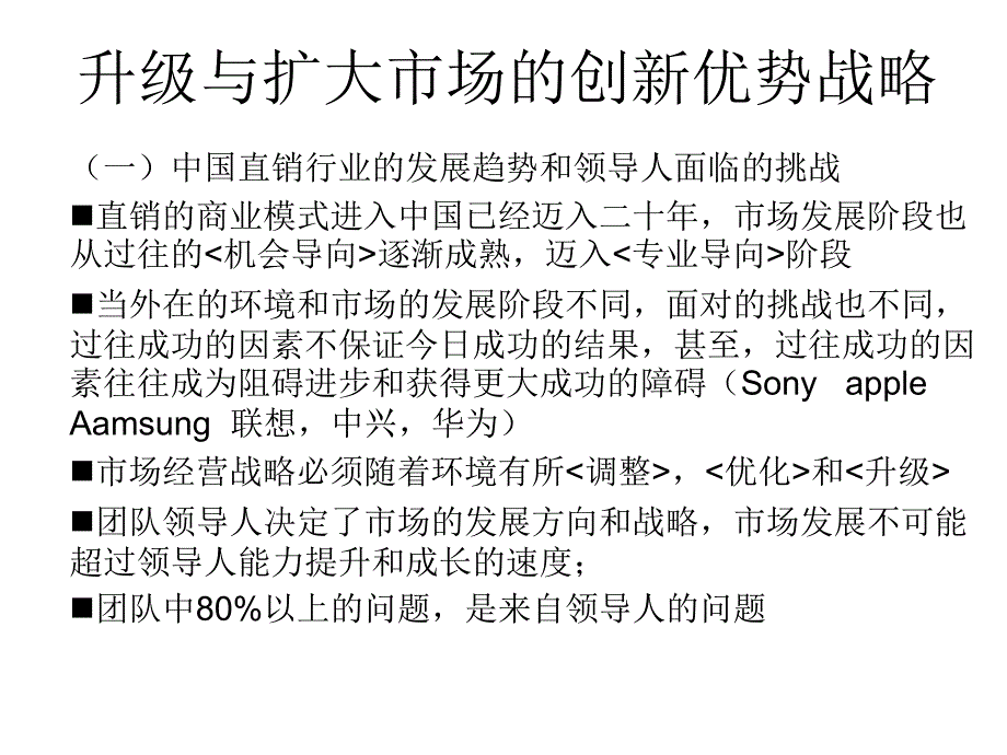 升级与扩大市场的创新优势战略教材课件_第1页