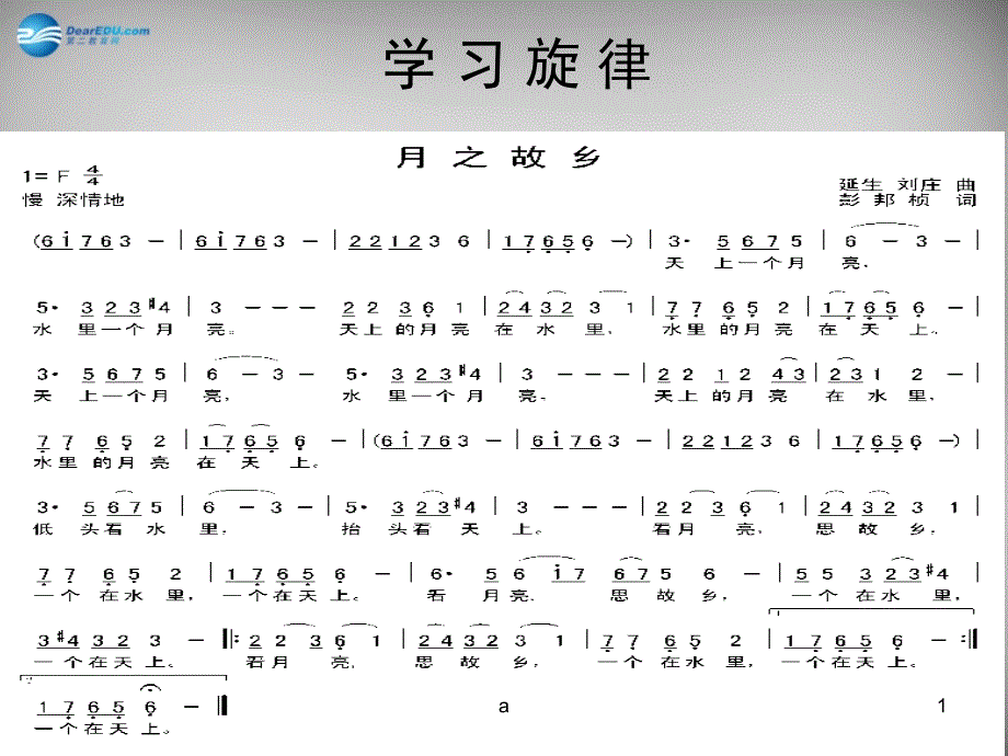 六年级音乐上册《红河谷》课件2-人音版_第1页