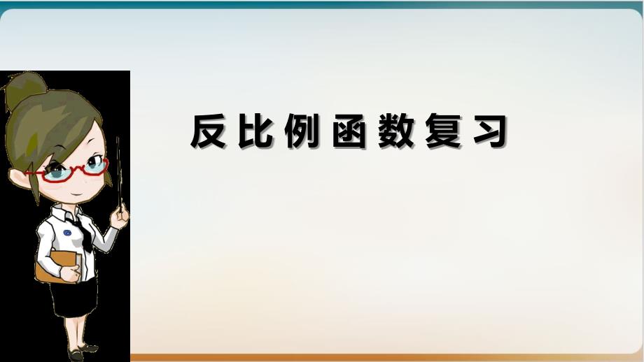 初中数学《函数》北师大版8课件_第1页