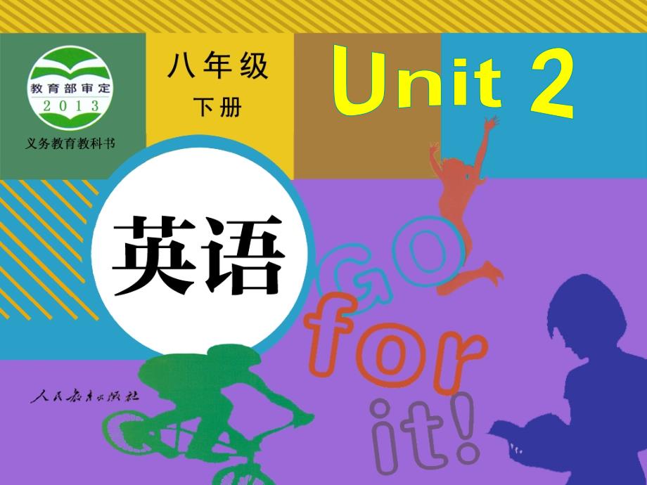 八年级下学期-unit-2-Section-B-1课件_第1页