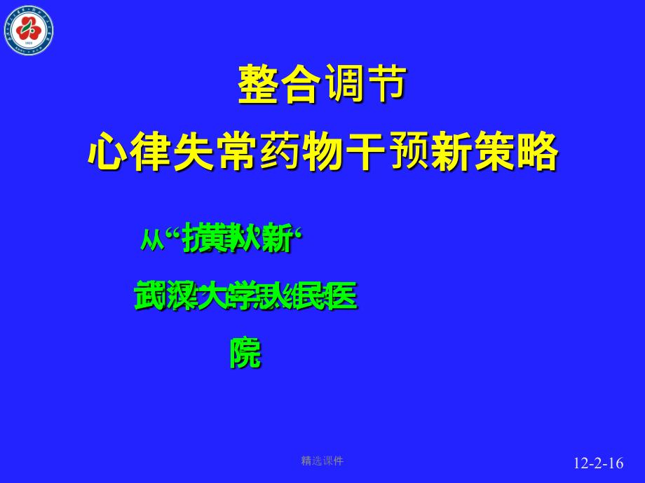 从抗律到调律的思维转变课件_第1页