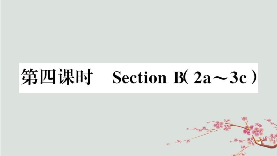 元氏县某中学七年级英语下册-Unit-11-How-was-your-school-trip第四课课件_第1页