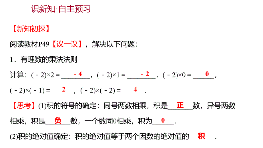 北师大版初一数学七年级上册同步课堂课件第二章-7有理数的乘法第1课时_第1页