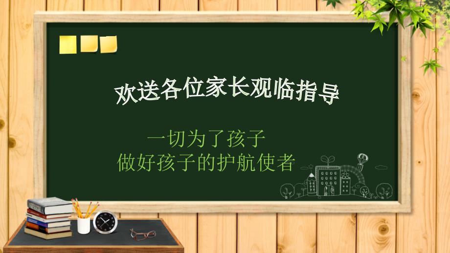 四年级四班家长会课件_第1页