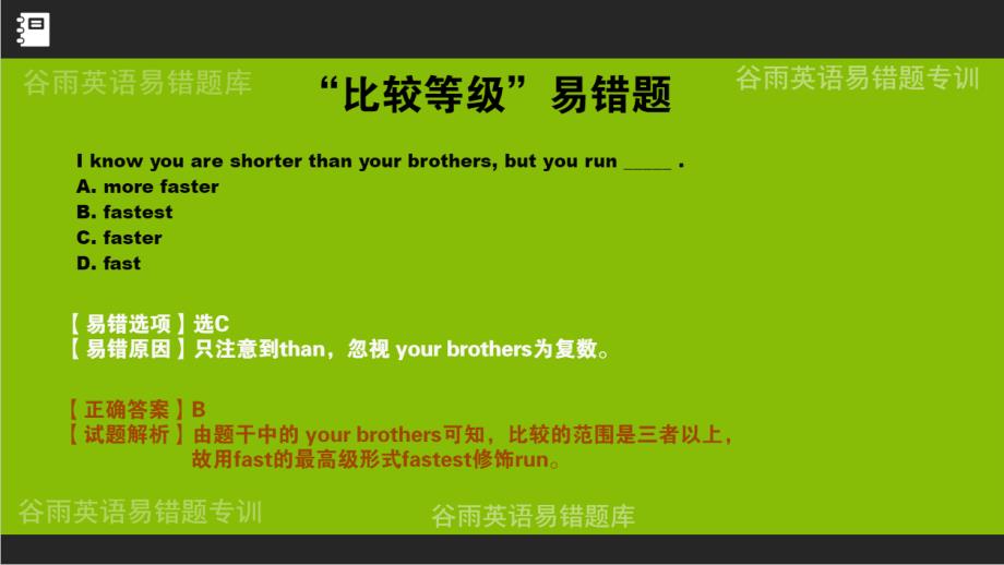 八年级下册语文易错单词英语初中易错点八年级上册北师大版易错题课件_第1页