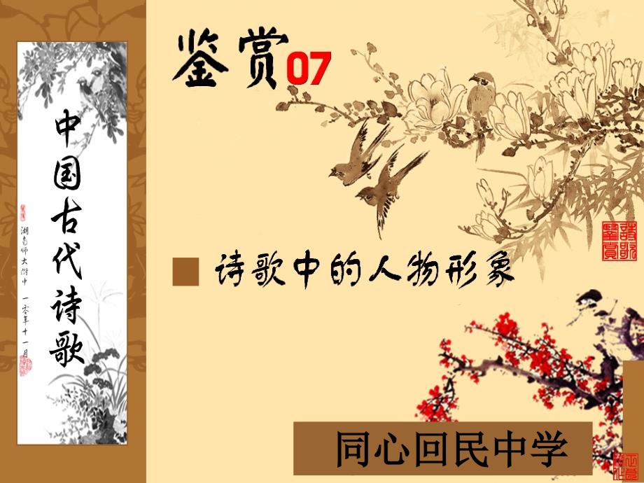 古代诗歌鉴赏07(形象))课件_第1页