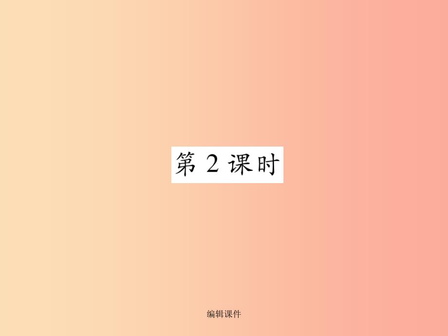 八年级地理上册-第2章-第2节-气候(第2课时)习题--新人教版课件_第1页