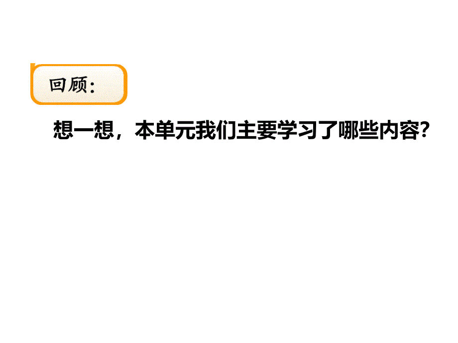 北师大版小学数学五年级下册《练习五》课件_第1页