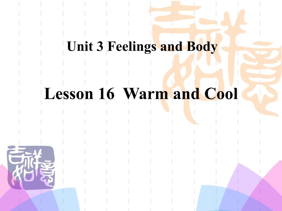 冀教版三年级上册英语《Warm-and-Cool》Feelings-and-BodyT课件_第1页