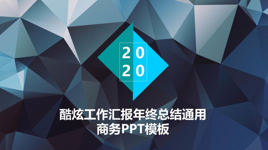 酷炫销售部工作汇报年终总结通用ppt_第1页