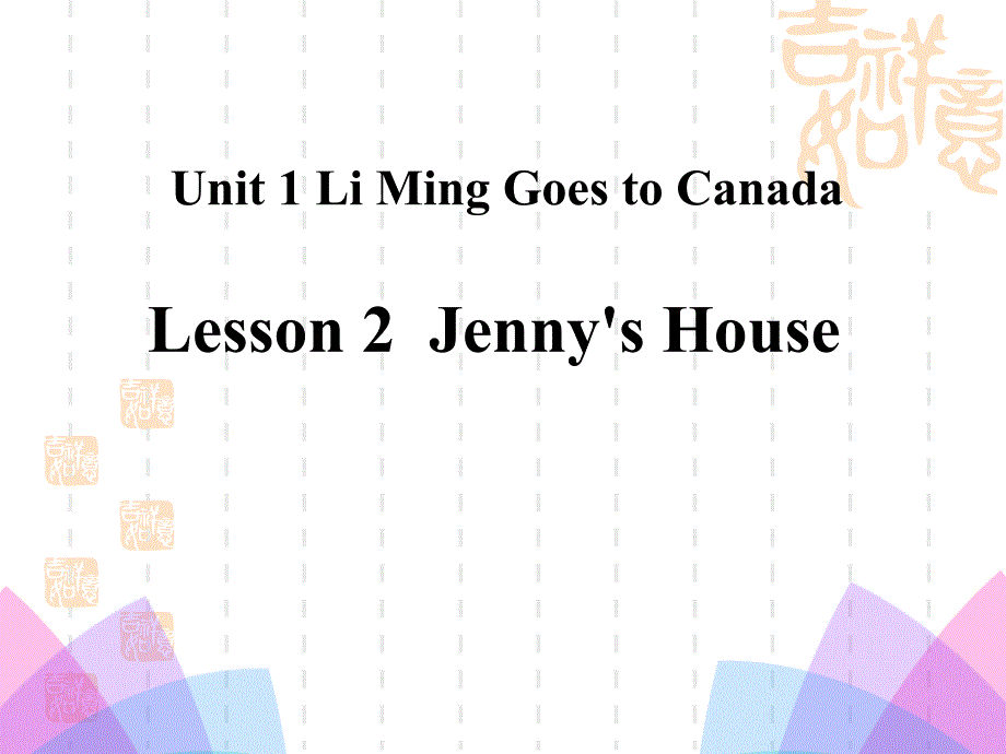 冀教版六年级上册英语《Jenny's-House》课件--2_第1页