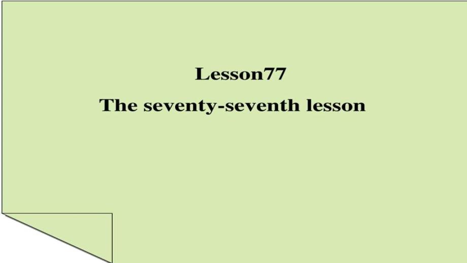 八年級英語下學期lesson771文庫課件_第1頁