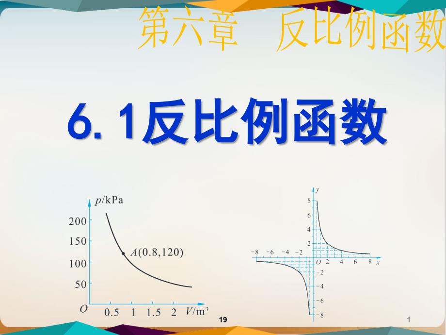 初中数学《函数》教学分析北师大版14课件_第1页