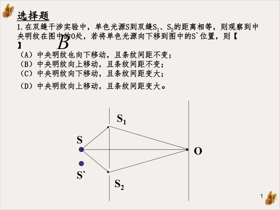 光学教程[干涉]习题课件_第1页