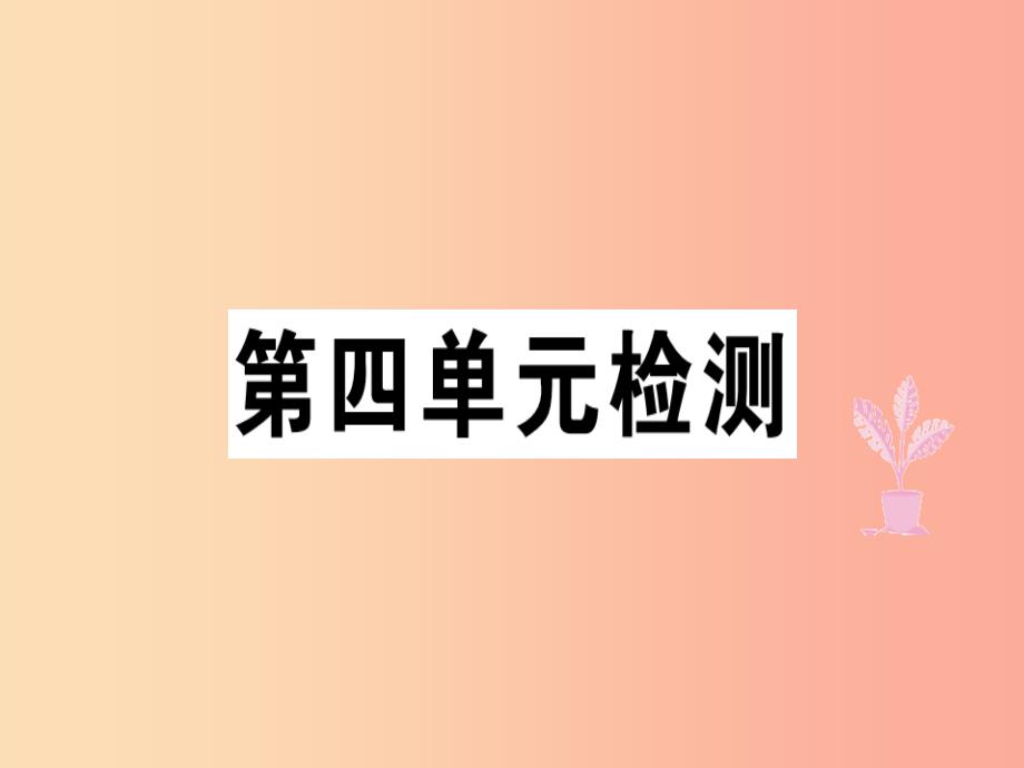 八年级道德与法治上册-第四单元-维护国家利益-新人教版课件_第1页