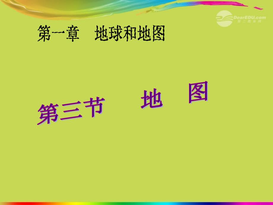 湖北省武汉市秋七年级地理上册13地图课件 新人教版_第1页