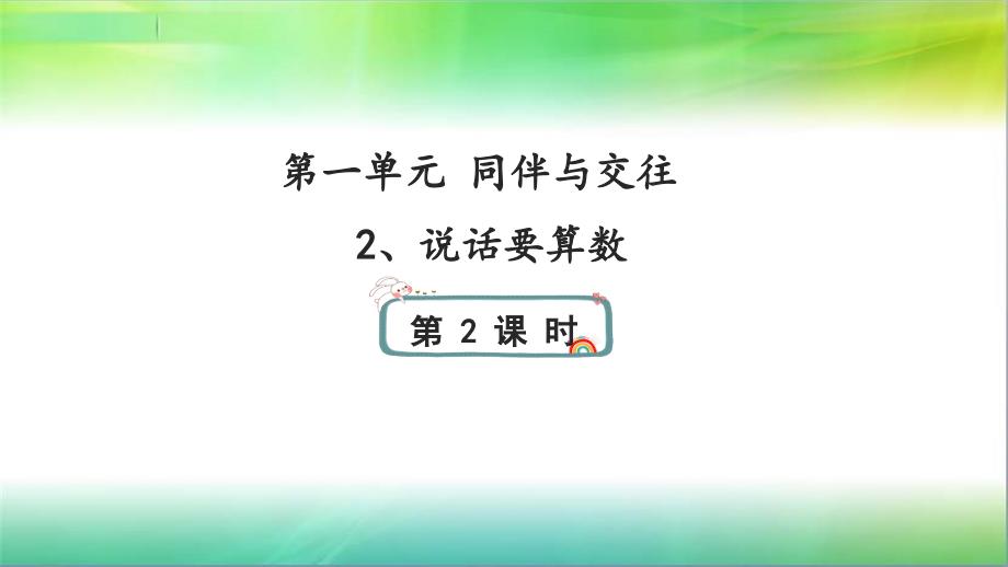 小学道德与法治《说话要算数》课件下载部编版1_第1页