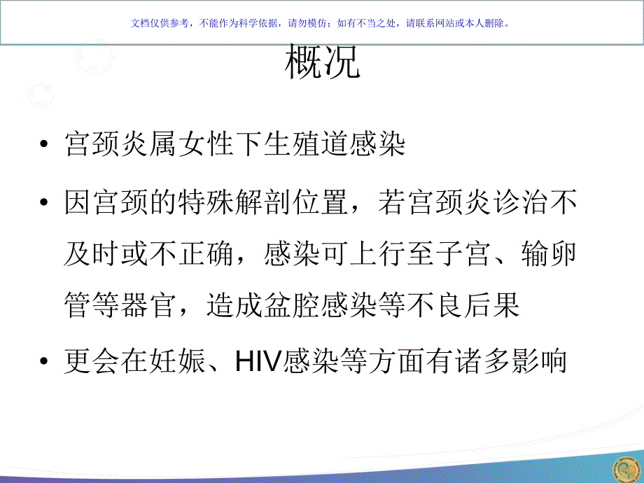 宫颈炎的诊断和规范治疗课件_第1页