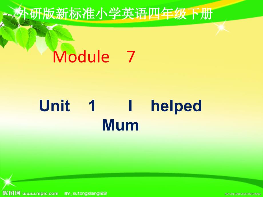 外研版四下Module-7《Unit-1-I-helped-Mum》课件1-_第1页