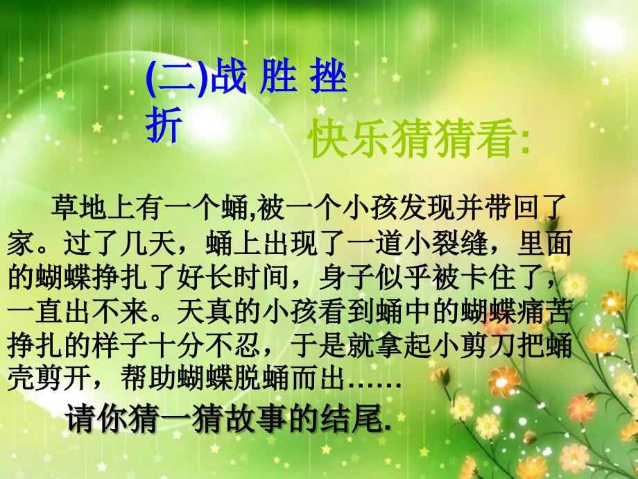 战胜挫折同步教学课件_第1页