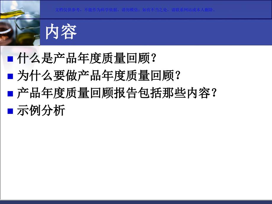 产品质量回顾课件_第1页