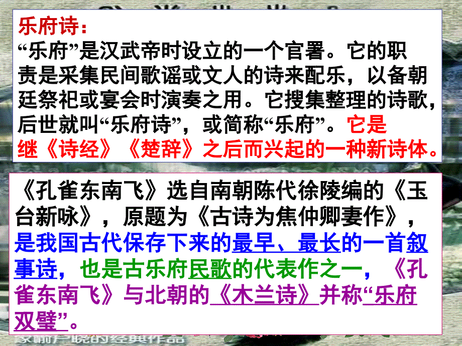 孔雀东南飞-教学课件-人教版必修2_第1页