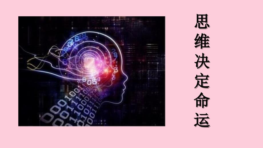 成长的不仅仅是身体优秀课件1-人教版_第1页