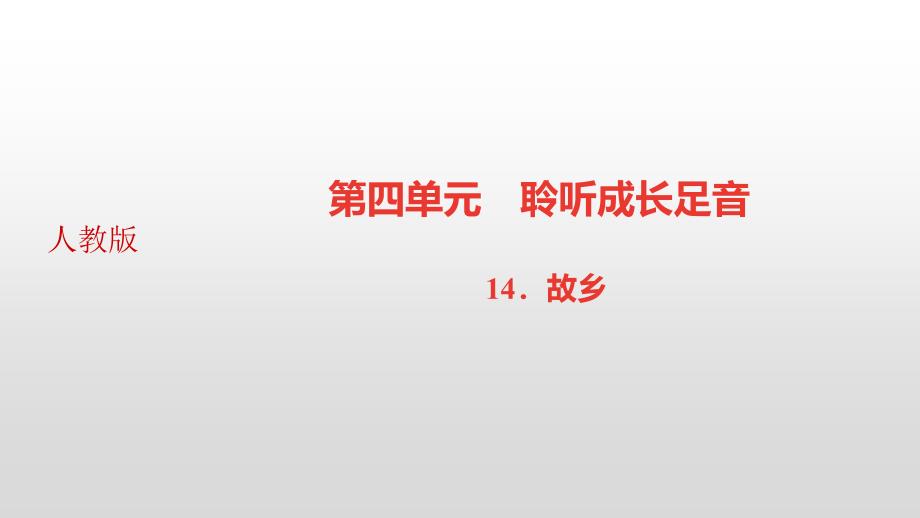 故乡习题课件_第1页