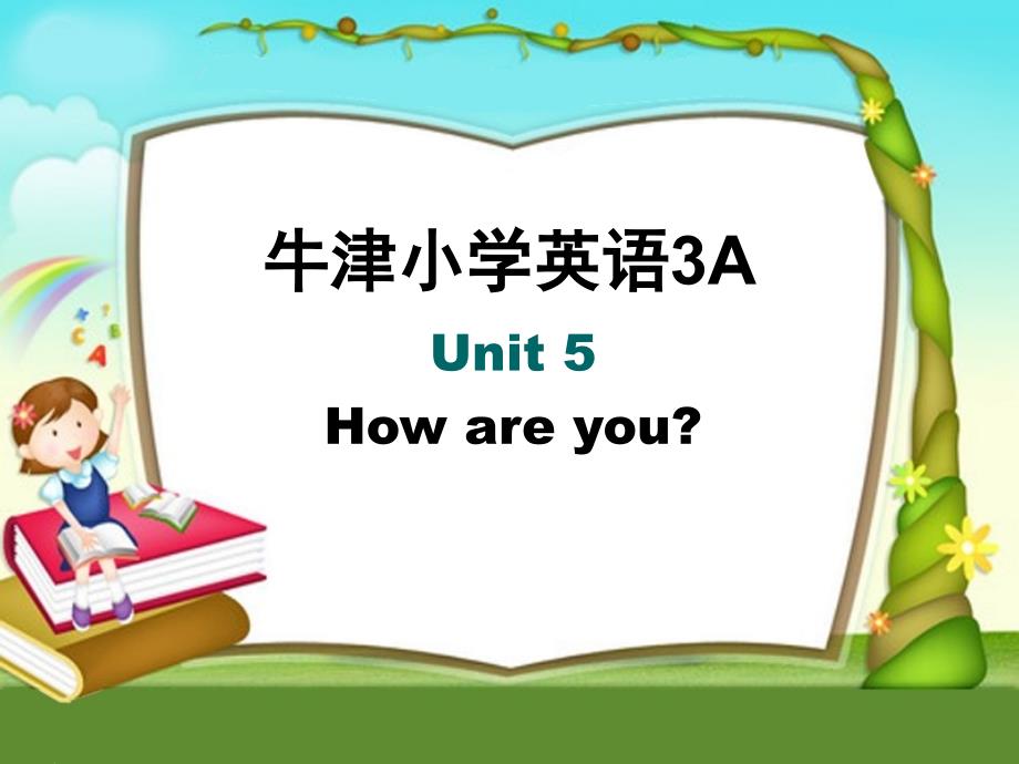 小学三年级英语课件-3A-Unit-5-How-are-you课件-第三课时_第1页