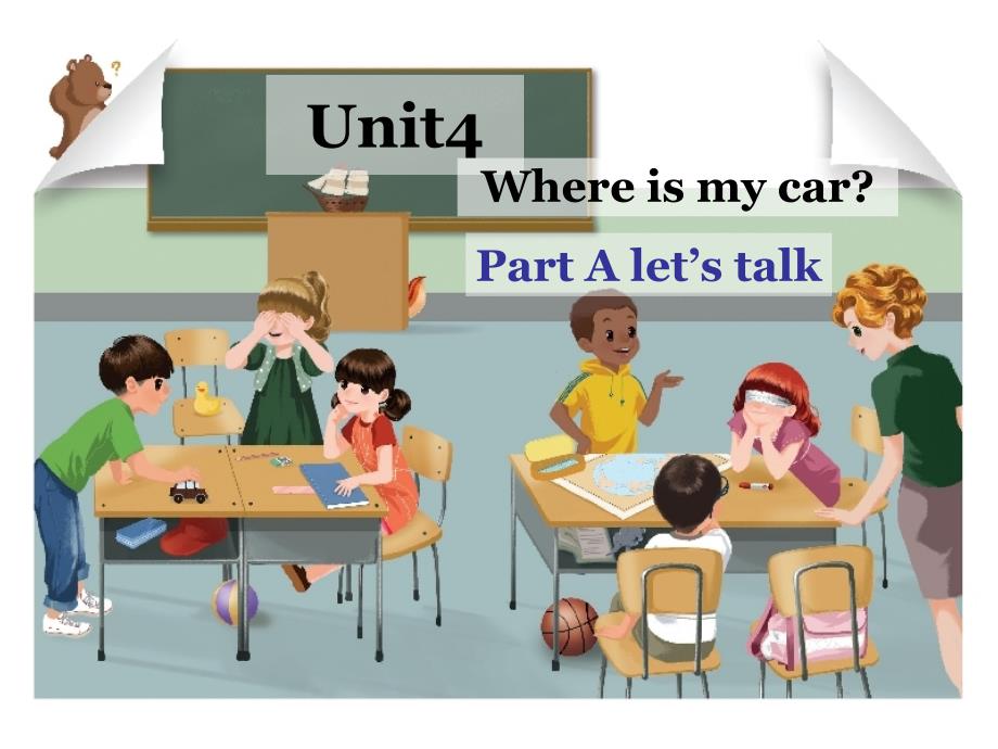 小学英语三年级下册Unit-4-Where-is-my-car-part-A课件_第1页