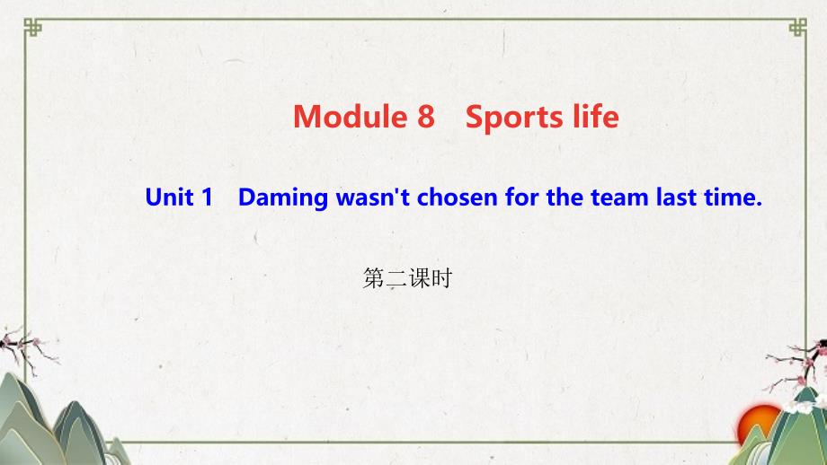 大宁县某中学九年级英语上册Module8SportslifeUnit1Damingwasn'tch课件_第1页