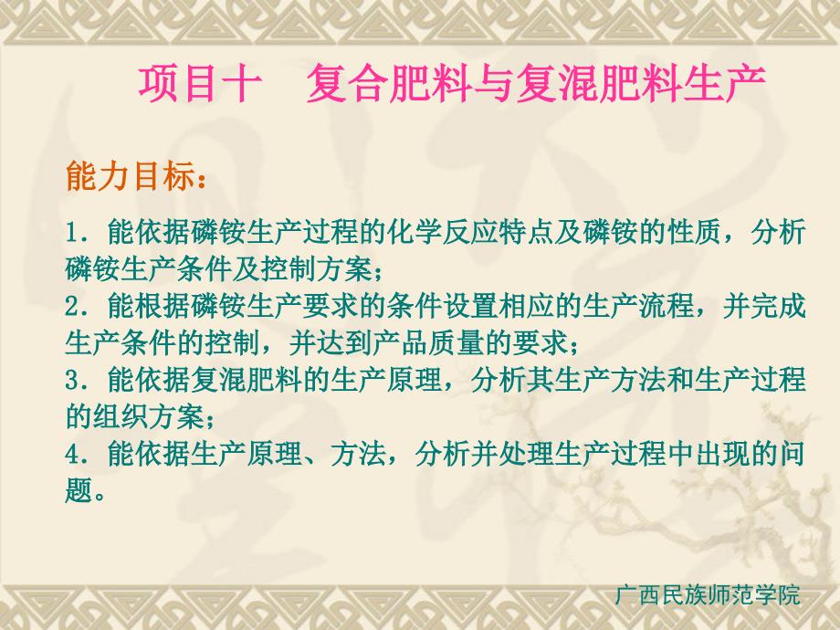 复合肥料与复混肥料生产培训课程课件_第1页