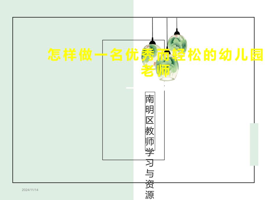 幼儿园班级管理课件_第1页