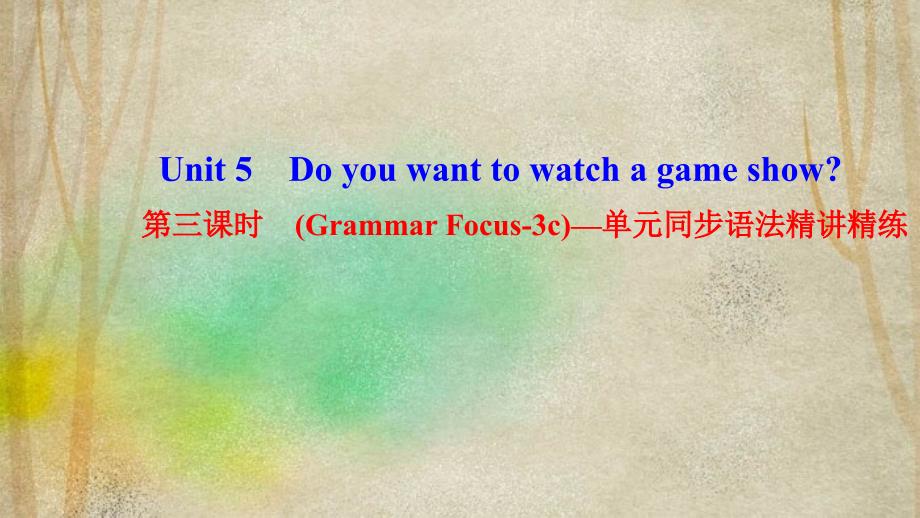 康县某中学八年级英语上册-Unit-5-Do-you-want-to-watch-a-game-s课件_第1页