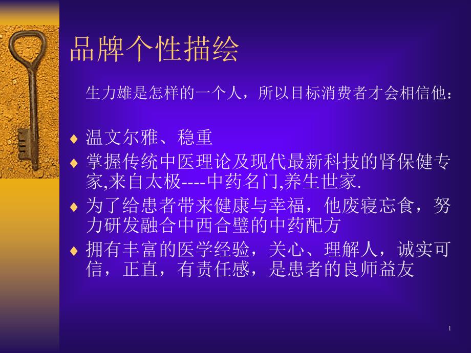 太极生力雄丸策划-营销策划课件_第1页