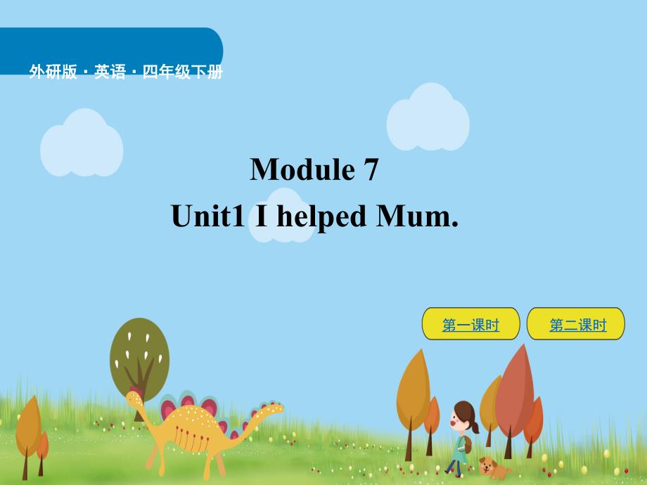 外研版小学四年级下册英语-Module-7Unit-1-教学课件_第1页