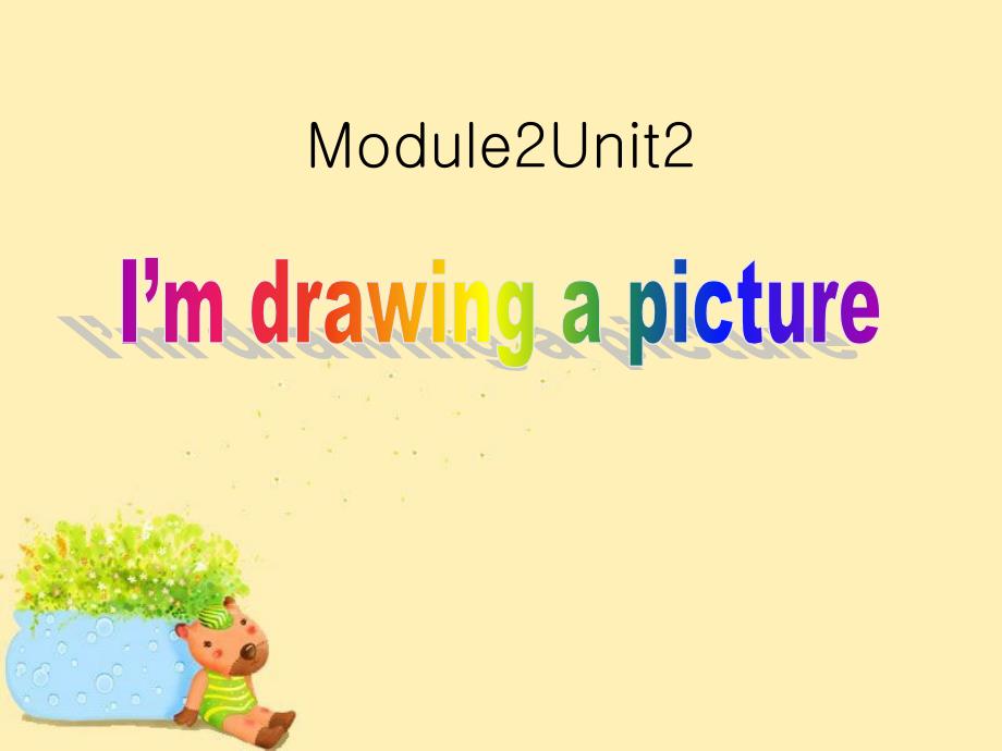 外研版英语二下Module-2《Unit-2-I’m-drawing-a-picture》课件4_第1页