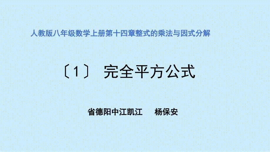 整式乘法第二课时1优秀课件_第1页