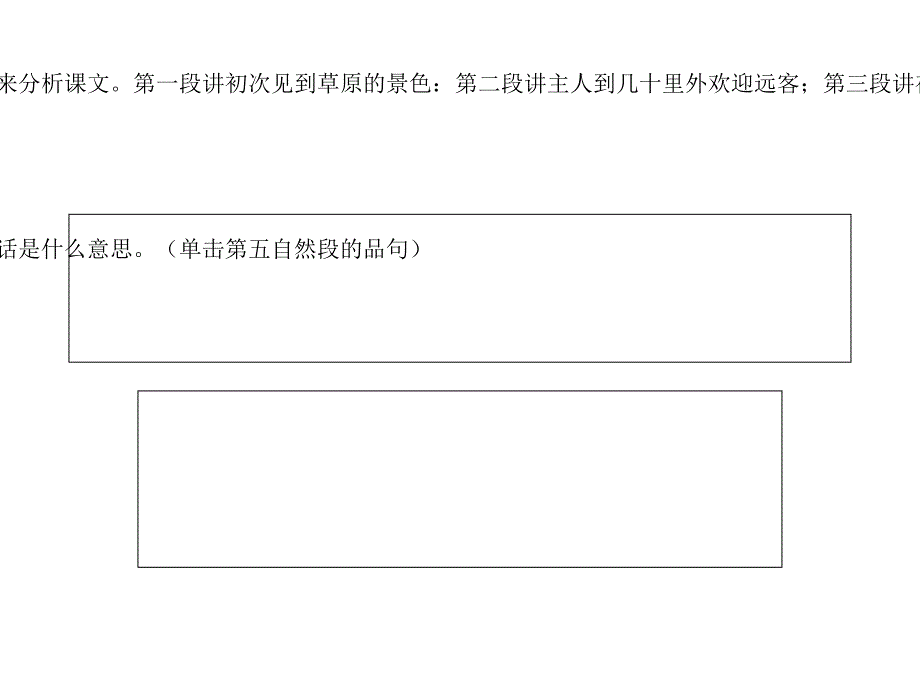 《草原》 (2)_第1页