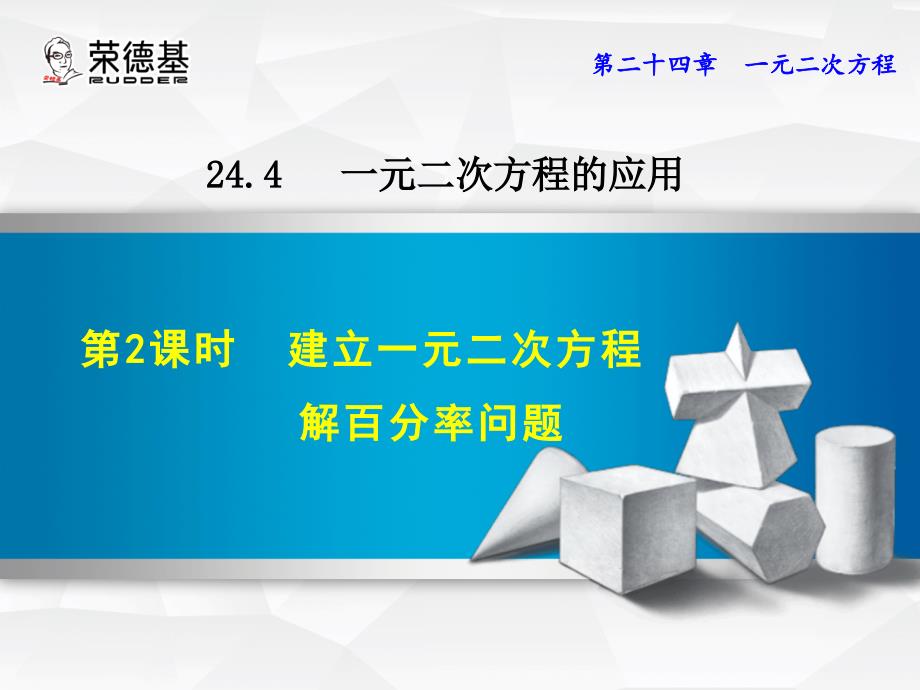 建立一元二次方程解百分率问题-公开课课件_第1页