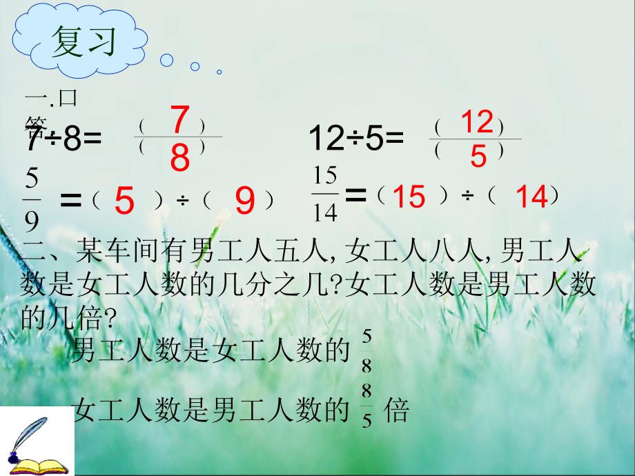 小学六年级数学《比的意义》课件_第1页