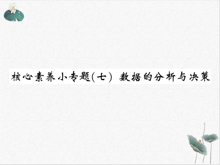 小专题北师大版八年级数学上册作业优质课件8_第1页