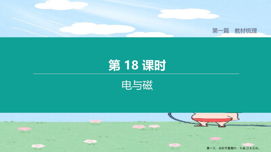 山西省2022中考物理电与磁专题复习课件20222226374_第1页