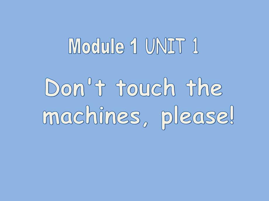 外研版(一起)四下Module-1-Unit-1《Don’t-touch-the-machines课件_第1页