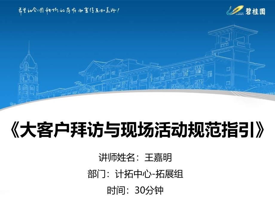 房地产报告：大客户拜访及活动规范2019年p41课件_第1页