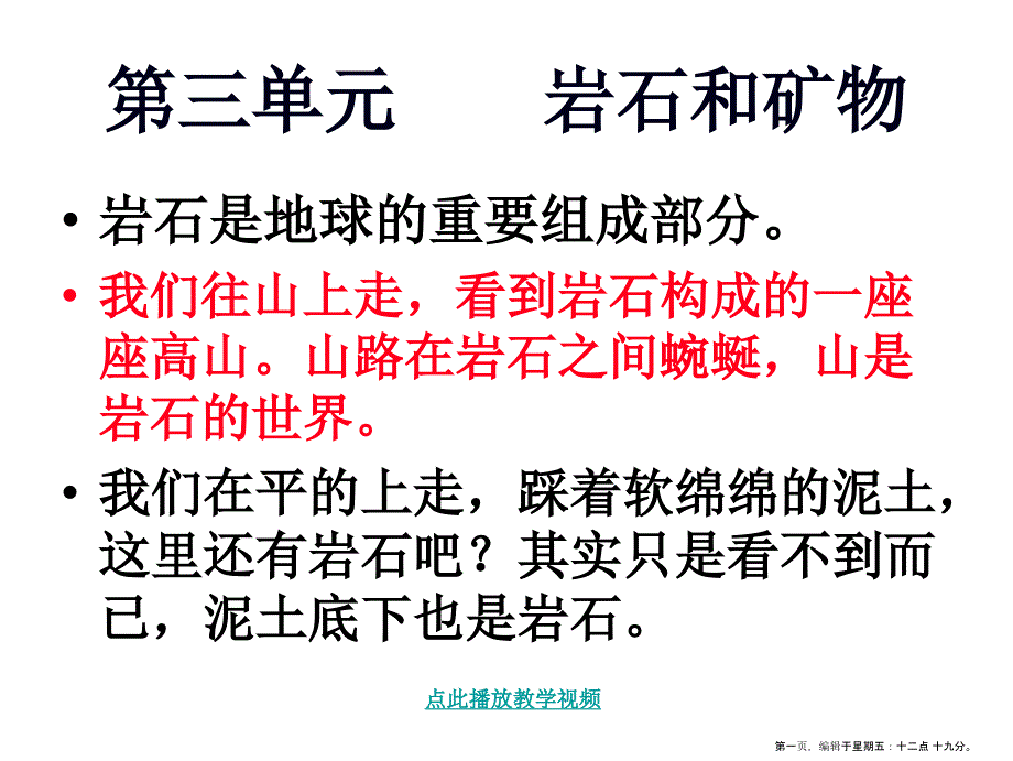 教科版小学科学四年级下册《各种各样的岩石》课件3_第1页